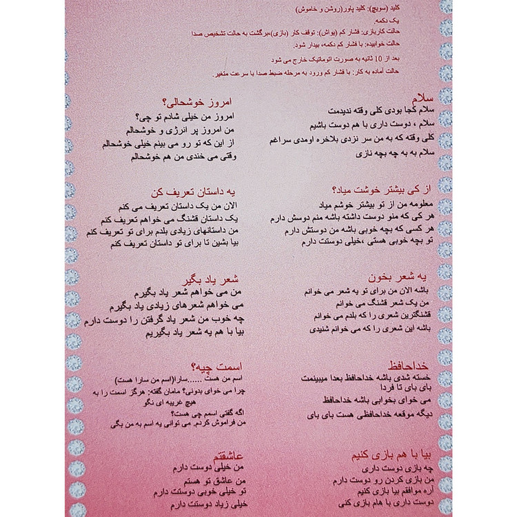 عروسک مدل سخنگو هوشمند AMT06 ارتفاع 45 سانتی متر