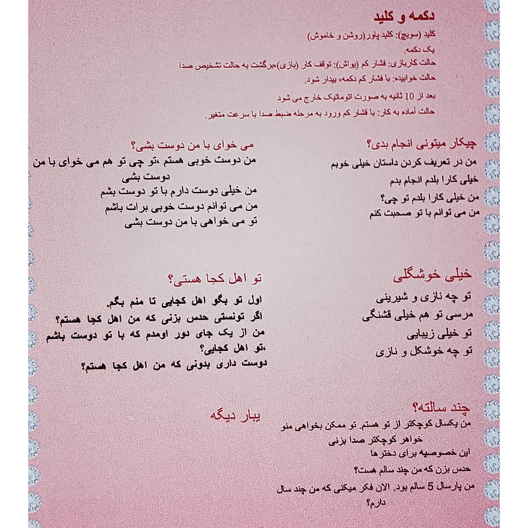 عروسک مدل سخنگو هوشمند AMT06 ارتفاع 45 سانتی متر
