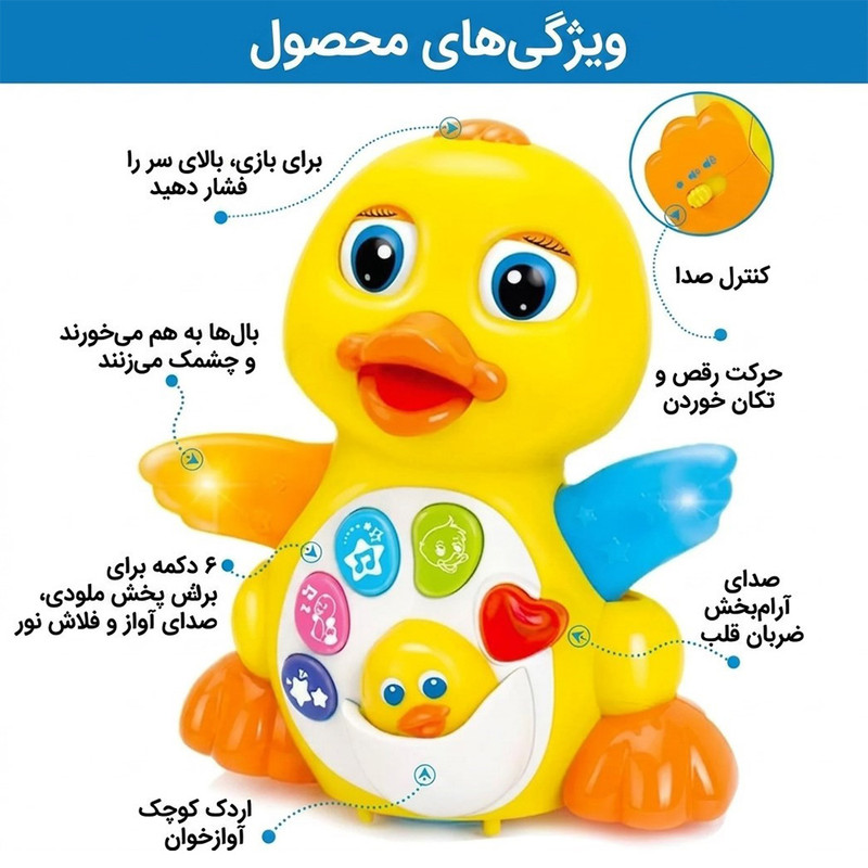 اسباب بازی هولا مدل اردک موزیکال کد 808