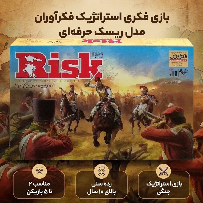 بازی فکری استراتژیک فکرآوران مدل ریسک حرفهای مناسب 2 تا 5 بازیکن بالای 10 سال با وزن 100 گرم و ابعاد 10151 سانتیمتر
