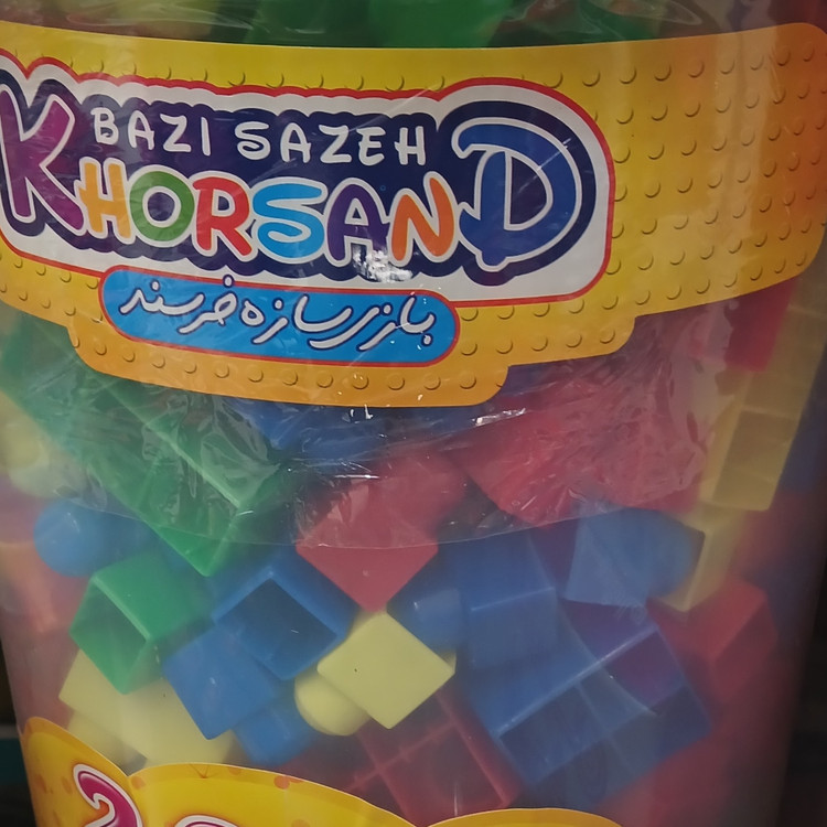 لگو سطلی 220تیکه خرسند