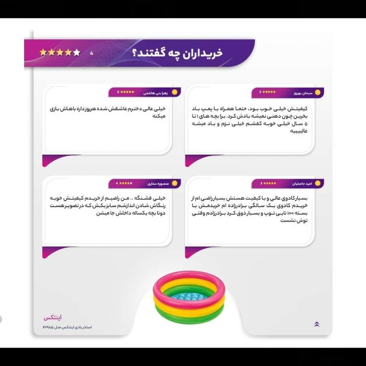 استخر بادی توپ اینتکس مدل 58924