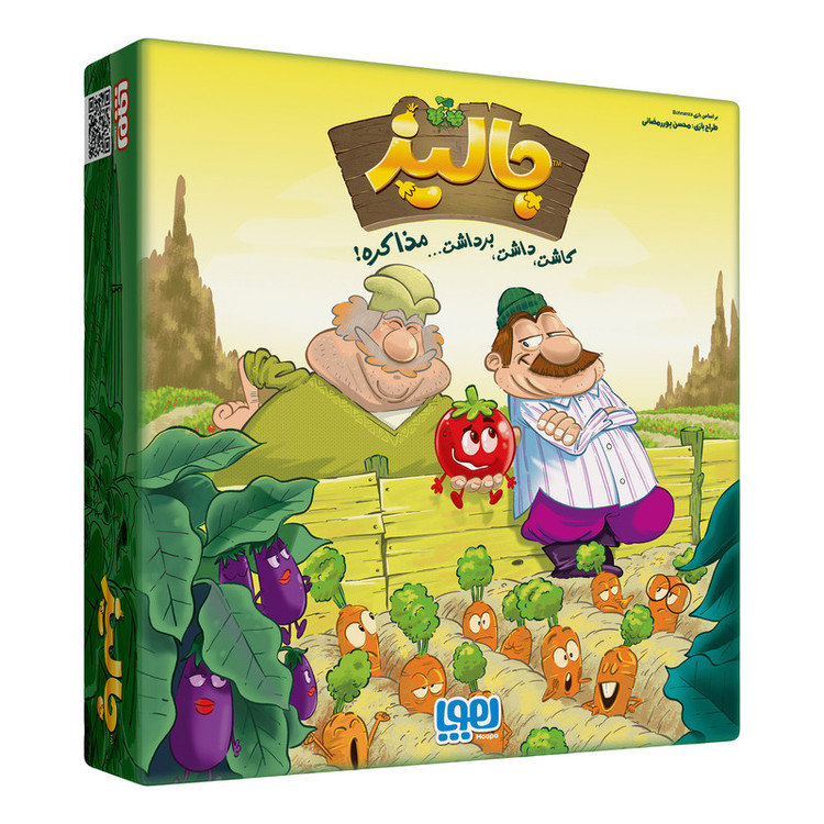 بازی فکری هوپا مدل جالیز، بازی کارتی استراتژی رقابتی کشاورزی، مناسب 3 تا 7 نفر، تقویت مهارتهای تصمیمگیری، مدیریت منابع، مزایده و مذاکره، مدت بازی کمتر از یک ساعت، درجه سختی آسان